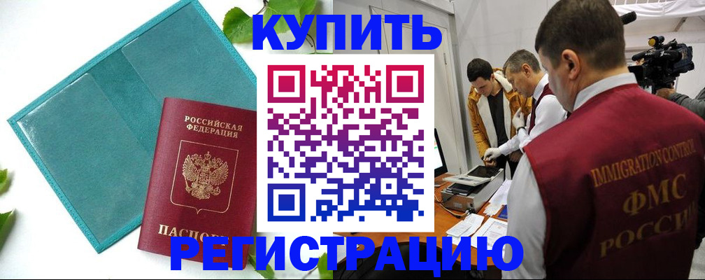 временная регистрация в Белокурихе