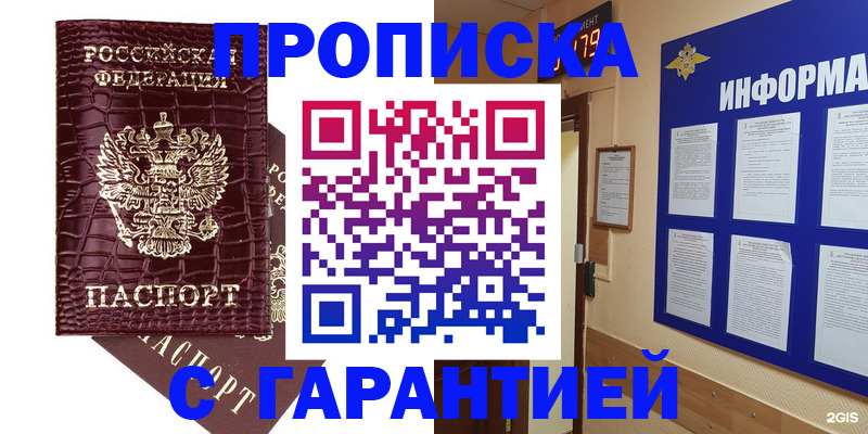 прописка для школы в Белокурихе
