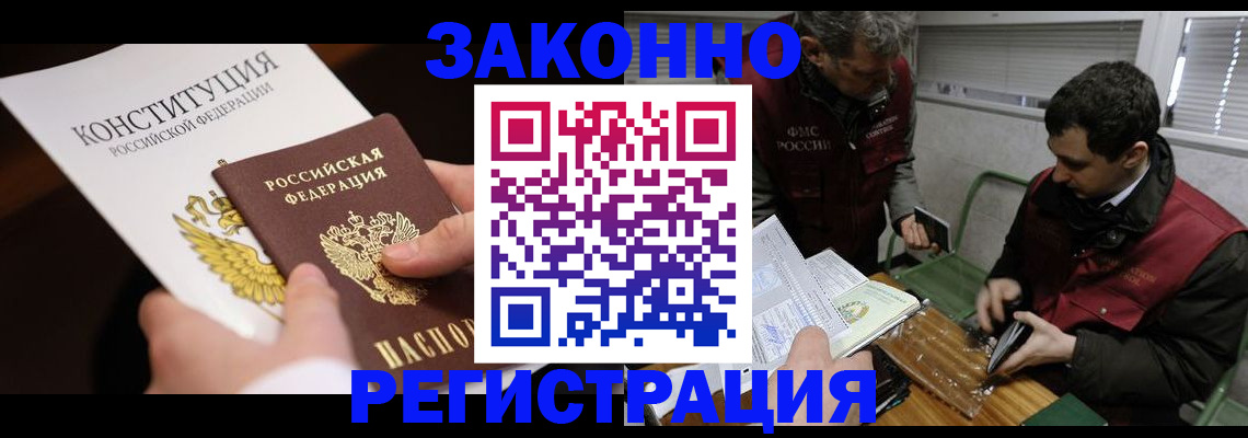 прописка для школы в Белокурихе
