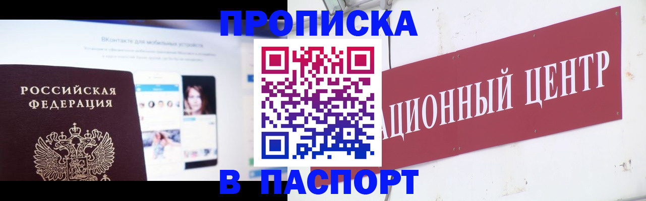 где прописаться в Белокурихе