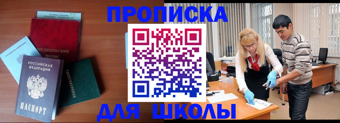 купить прописку в Белокурихе